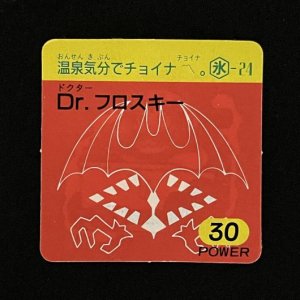 Dr.フロスキー（30）<br>【ガムラMARKII/第1弾/氷-24】