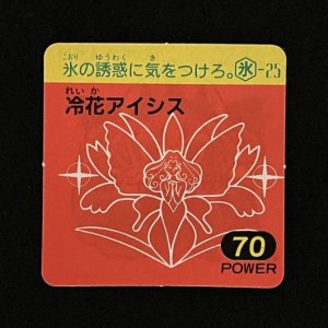 冷花アイシス（70）<br>【ガムラMARKII/第1弾/氷-25】