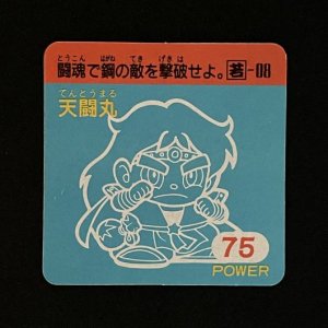 天闘丸（75）<br>【ガムラMARKII/第2弾/若-08】