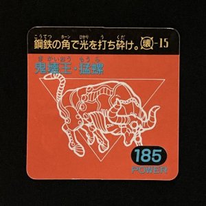 鬼壊王・猛螺（185）<br>【ガムラMARKII/第2弾/壊-15】