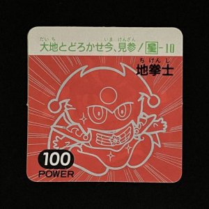 地拳士（100）<br>【ガムラMARKII/第4弾/星-10】