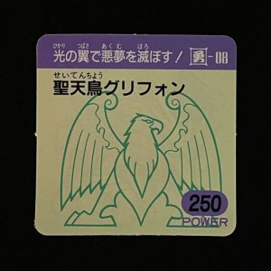 聖天鳥グリフォン(250)<br>【ガムラMARKII/第5弾/勇-08】