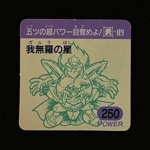 ガムラツイストMARKII 第5弾 - スーパー渡のやりくりターボ