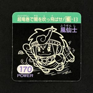 風仙士（170）<br>【ガムラMARKII/第5弾/星-13】
