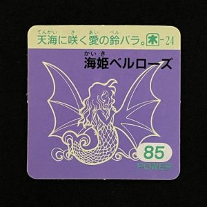 海姫ベルローズ(85)<br>【ガムラMARKII/第5弾/木-24】