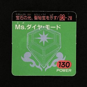 Ms.ダイヤ・モード(130)<br>【ガムラMARKII/第6弾/火-20】