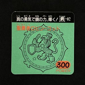聖勇者ロビン・ゴッド（300）<br>【ラーメンMARKII/第1弾/勇-02】