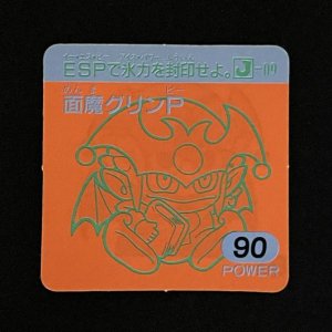 面魔グリンP（90）<br>【ラーメンMARKII/第1弾/J-09】