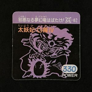 太妖妃・G羅�(330)<br>【ラーメンMARKII/第3弾/G-02】