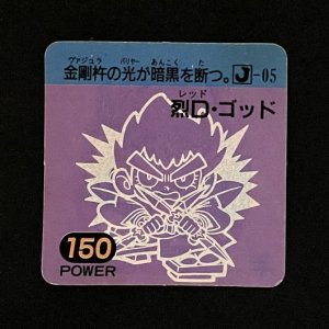 烈Ｄ・ゴッド（150）<br>【ラーメンMARKII/第3弾/Ｊ-5】