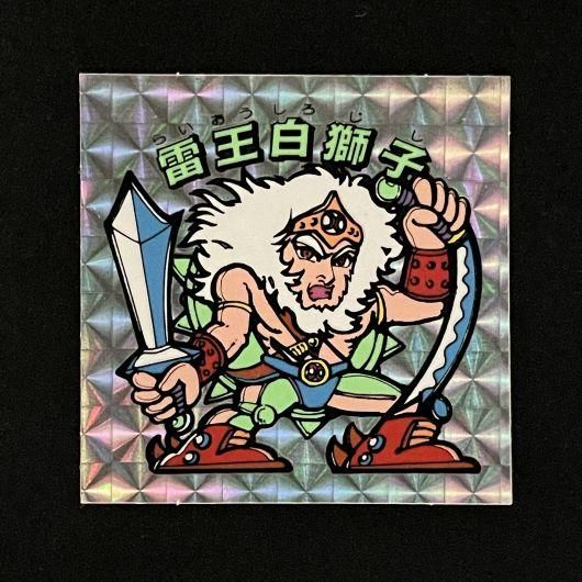 驚きの価格が実現！ 雷王白獅子【秘伝忍法帳/第1弾～第3弾/謎-02】 - スーパー渡の その他
