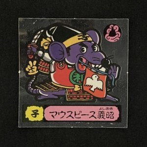 マウスピース義昭<br>【ドラゴンファイヤー/第1弾/地-8】