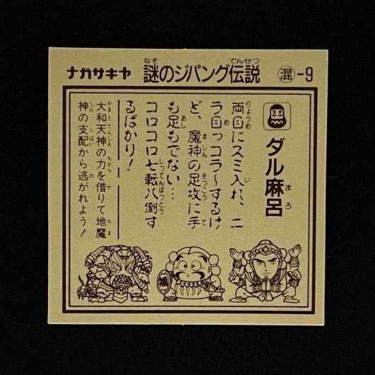 魔ッ破　横エラー　炎魔王セット　謎のジパング伝説 遊戯屋謎のジパング伝説通販サイトネットショップ