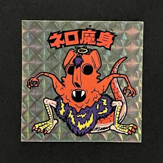 よひ 様専用 ビックリマン 悪魔vs天使シリーズ ネロ魔身 銀
