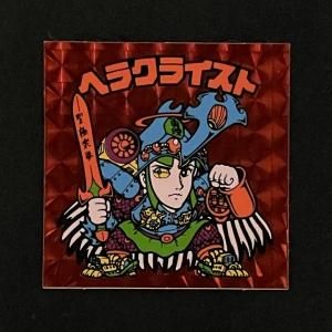 ビックリマン 20枚収納 やりくりターボファイル ヘラクライスト、リフィル20枚 甘辛く