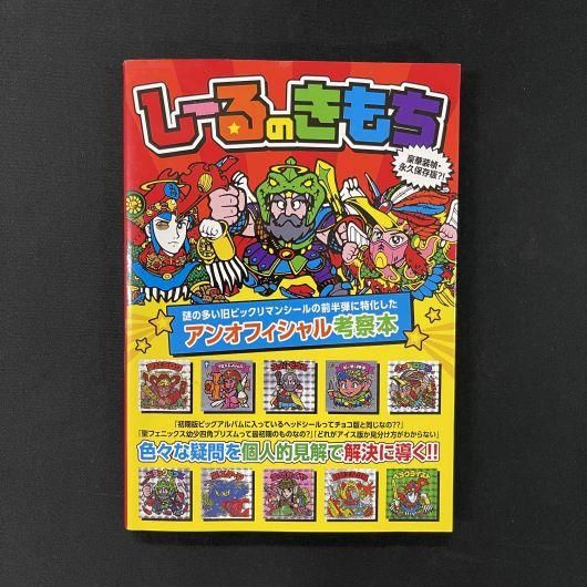 スーパーデビル（P031.032）（アイス版）【旧/第3弾】 - スーパー渡の