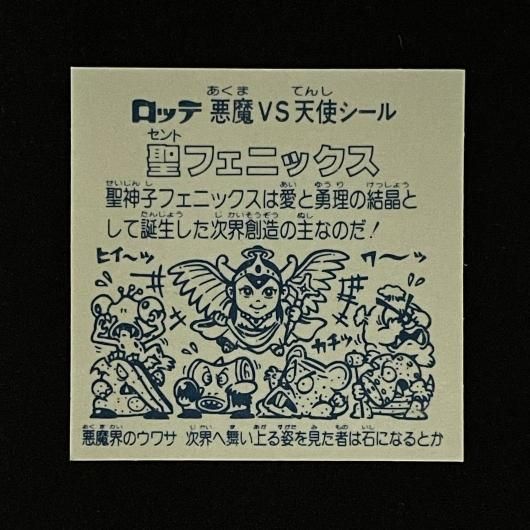 聖フェニックス2枚アイスバージョン 聖フェニックス2枚アイスバージョン