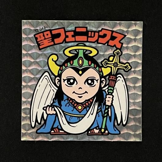 聖フェニックス(P046.047)(アイス版)【旧/第4弾 聖フェニックス(P046.047)(アイス版)【旧/第4弾