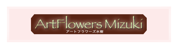 ArtFlowers Mizukiʿ²»ҤΥեåס