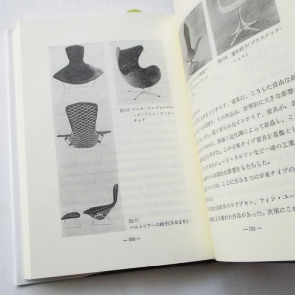 【メーカー直売】の商品をすべて 山本祐弘 / インテリアと家具の歴史 近代篇 - wordsong その他