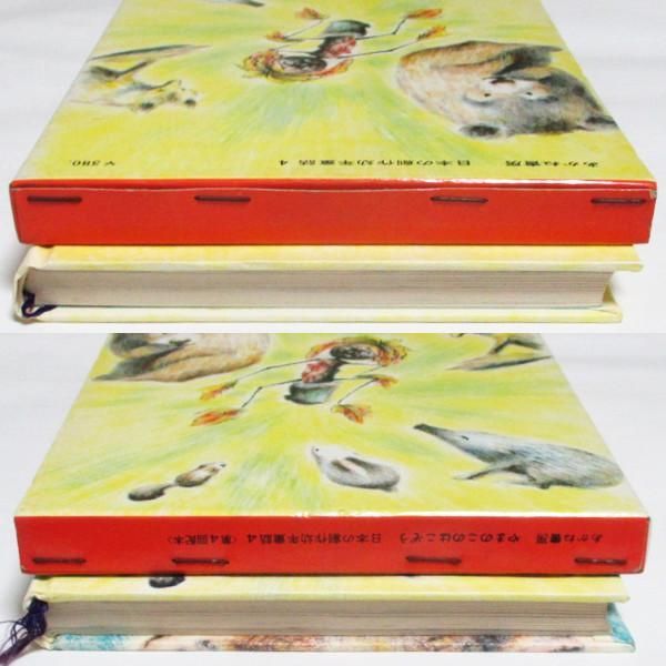 征矢清、 岡田周子(絵) / やまのこのはこぞう - wordsong 征矢清、 岡田周子(絵) / やまのこのはこぞう - wordsong
