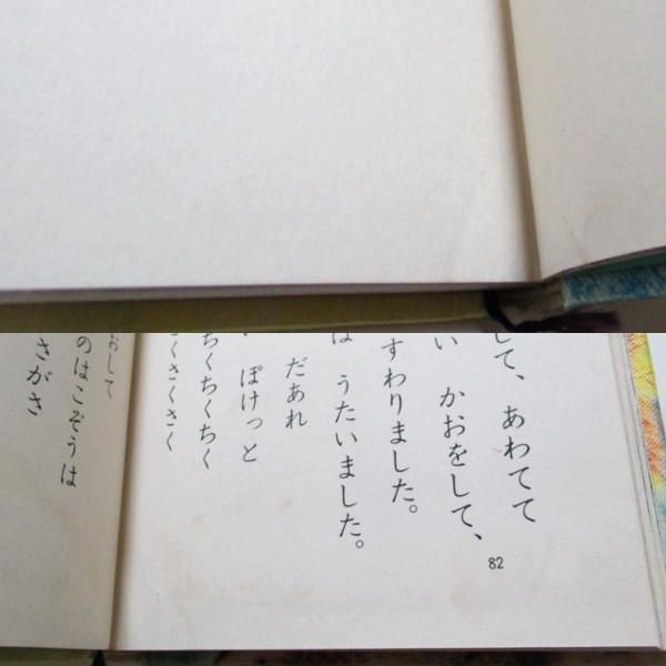 やまのこのはこぞう/征矢清（そやきよし）/岡田周子/1969年2刷/
