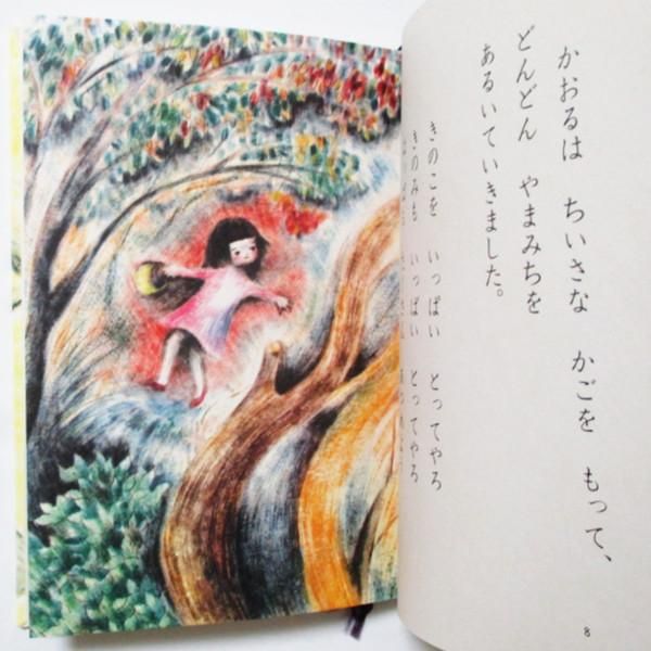 Amazon.co.jp: やまのこのはこぞう (日本の創作幼年童話) : 征矢