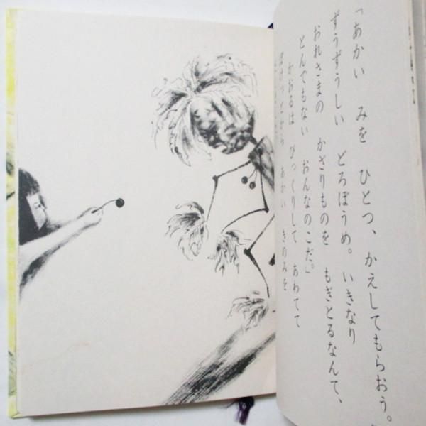 征矢清、 岡田周子(絵) / やまのこのはこぞう - wordsong