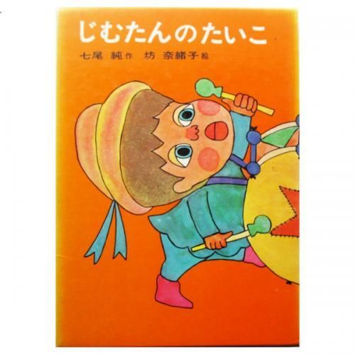 小学館の創作民話シリーズ７『やさしいびんぼう神』 ラクマパック（絶版） 小学館の創作民話シリーズ7『やさしいびんぼう神