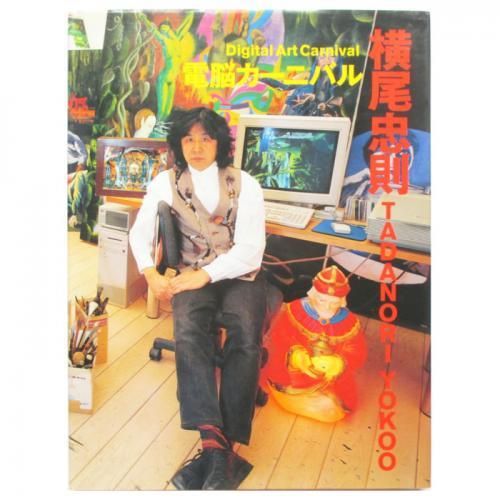 横尾忠則ノート・ブックアールヴィヴァン23号 横尾忠則 ノート