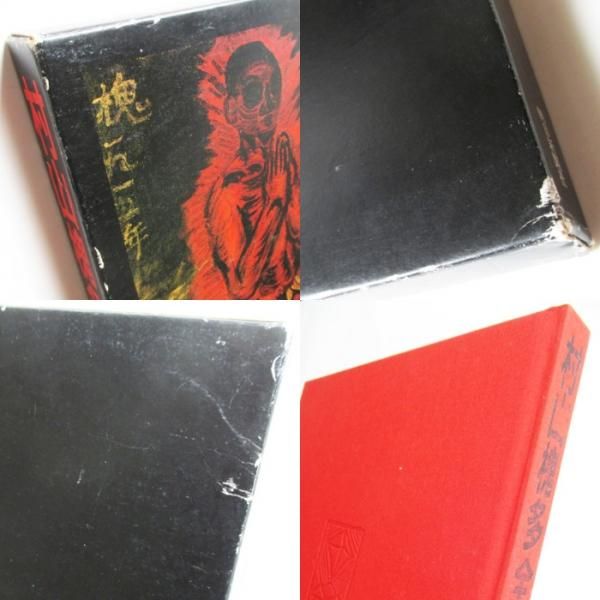 村山槐多全画集 – smokebooks shop
