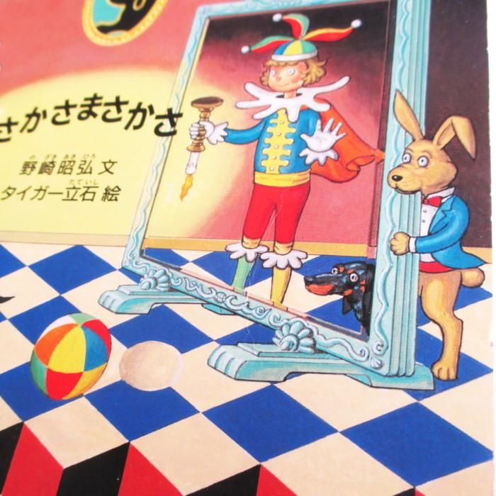 かずとかたちのふしぎ　ピタロのひろば　ブックローン出版 9W○/かずとかたちのふしぎ ピタロのひろば 絵本全12巻+
