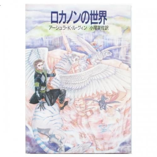 アーシュラ K ル グィン ロカノンの世界 Wordsong アーシュラ K ル グィン ロカノンの世界 Wordsong