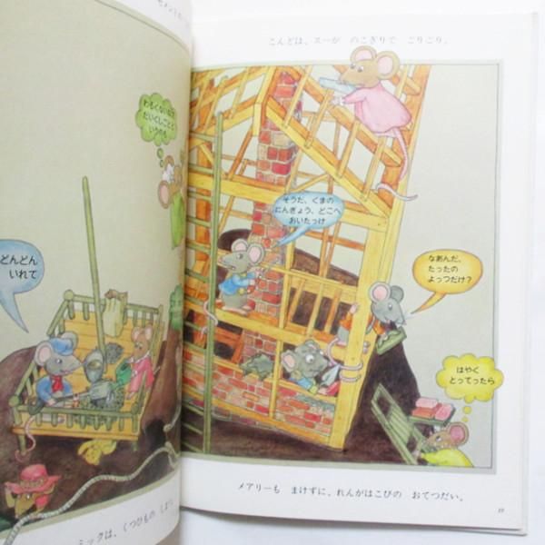 仕掛け絵本　The Mice and the Shoemaker 　ネズミと靴屋 仕掛け絵本 The Mice and the Shoemaker ネズミと靴屋 The Mice