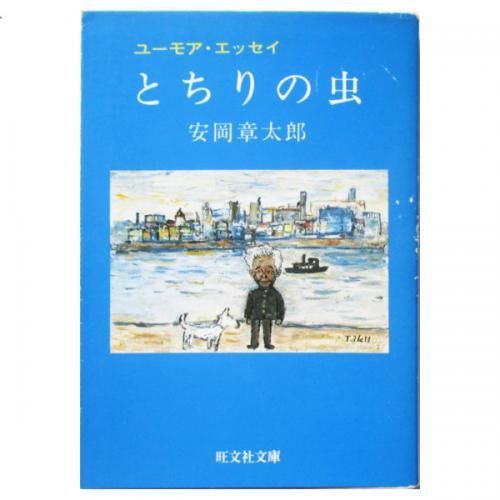 アメリカ感情旅行 (岩波新書) | 安岡 章太郎 |本 | 通販 | Amazon