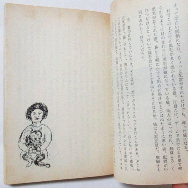 鴨居羊子 / のら猫トラトラ - wordsong