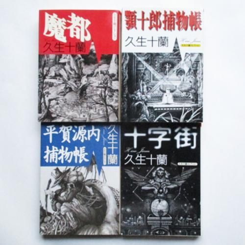 魔都 (朝日文庫 ひ 9-2 久生十蘭コレクション) | 久生 十蘭 |本