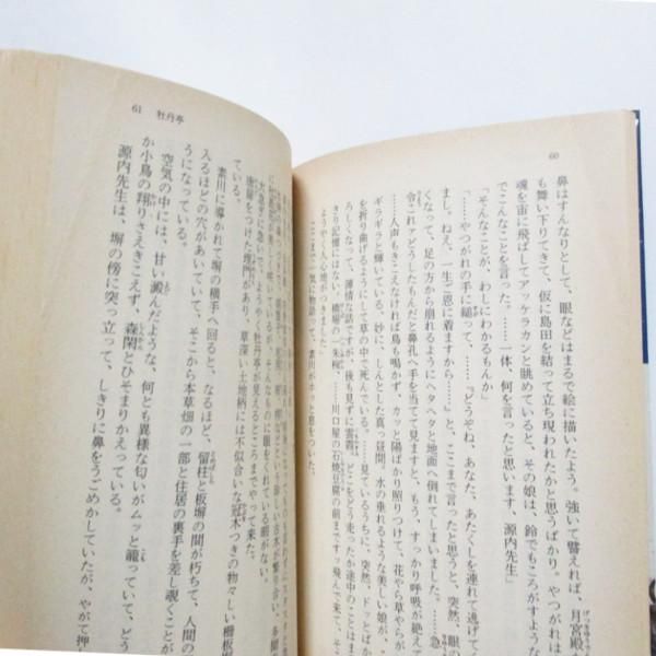 久生十蘭 / 朝日文芸文庫 - 久生十蘭コレクション 4冊 - wordsong