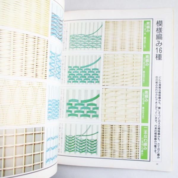 小畑郁子 / 籐(ラタン)を楽しむ本 2冊 - wordsong