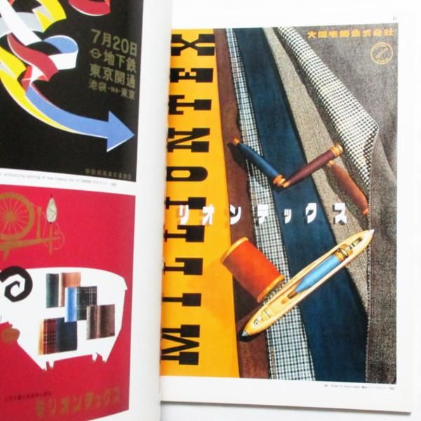 クリエイションNo.21「亀倉雄策追悼特別号」1998年4月1日発行 生誕