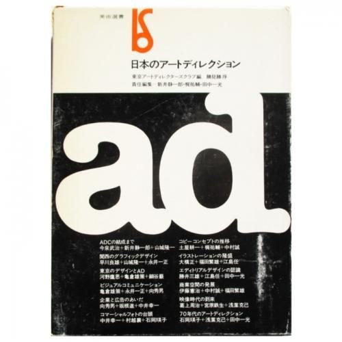 日本のアートディレクション - wordsong