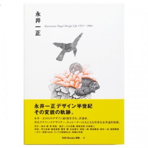 永井一正 - Kazumasa Nagai Design Life 1951-2004 - wordsong 永井一正 - Kazumasa Nagai Design Life 1951-2004 - wordsong