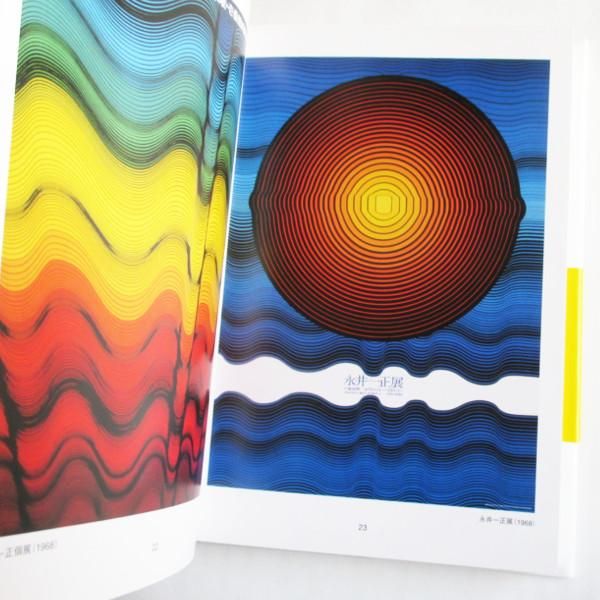 永井一正 - Kazumasa Nagai Design Life 1951-2004 - wordsong 永井一正 - Kazumasa Nagai Design Life 1951-2004 - wordsong