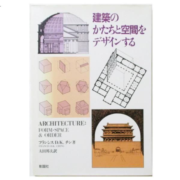 世紀末空間　建築とインテリアデザイン a+u 2025年4月号 – 特集：多様な存在と共生する建築