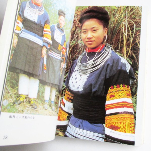 色彩のコスチューム 中国５５少数民族の服飾/京都書院