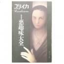 秋田昌美 / ヌード・ワールド Vol.1+2 - wordsong