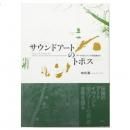 波の記譜法 - 環境音楽とはなにか - wordsong