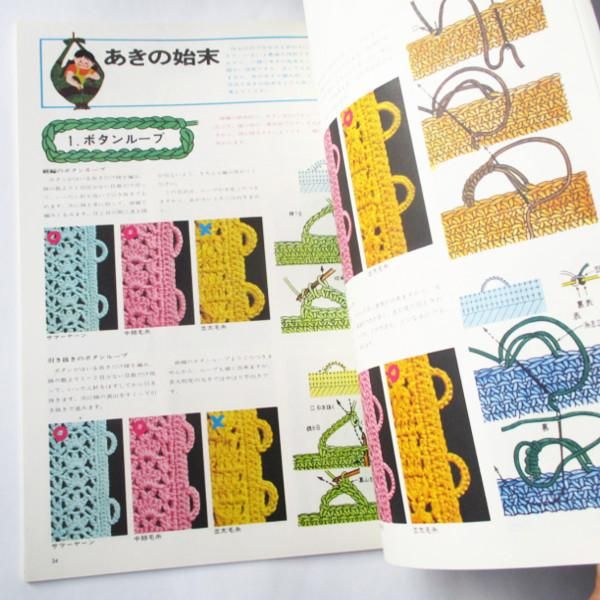 絵を見てわかる かぎ針あみ 全4冊 - wordsong