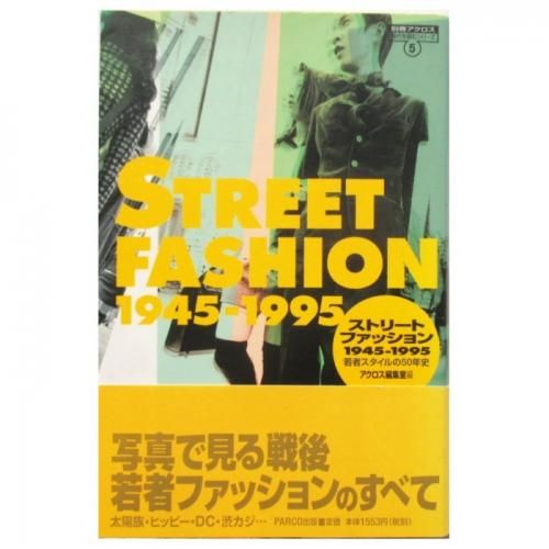 ストリートファッション 1945 1995 若者スタイルの50年史 Wordsong ストリートファッション 1945 1995 若者スタイルの50年史 Wordsong