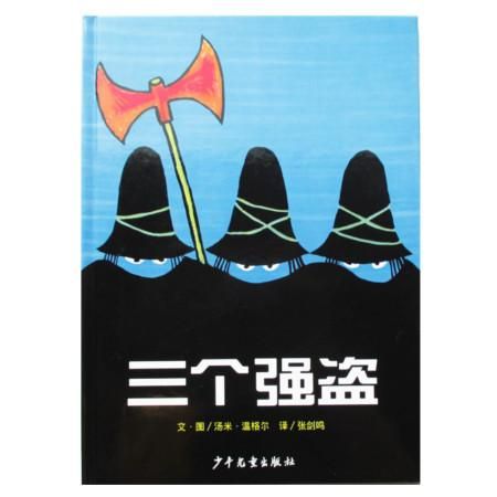 Tomi Ungerer / 三个強盗(すてきな三にんぐみ) - wordsong Tomi Ungerer / 三个強盗(すてきな三にんぐみ) - wordsong